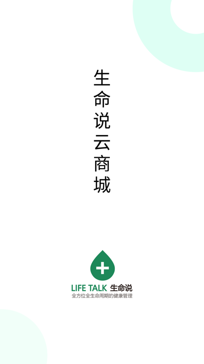 生命说商城直装版图1