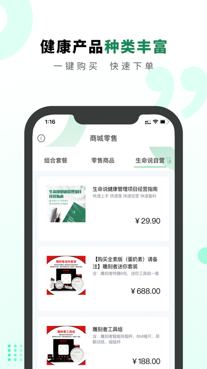 生命说商城直装版图2