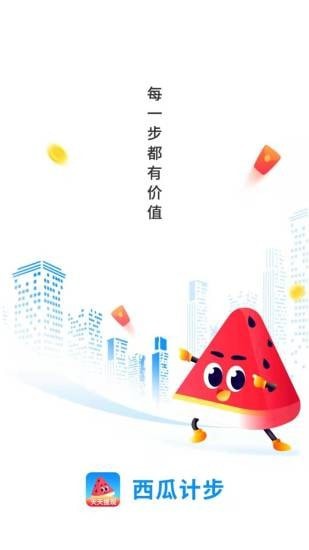 西瓜计步手机免费版图4