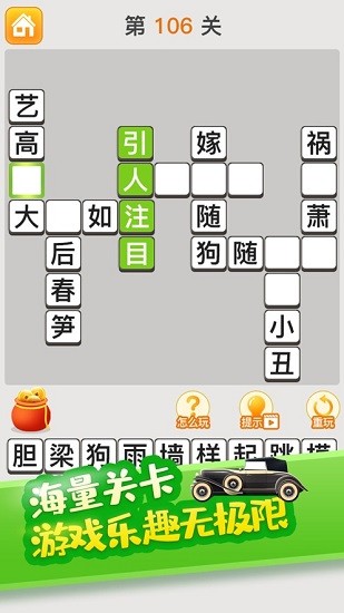 成语万岁爷最新免费版图1