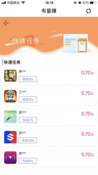 有量赚app