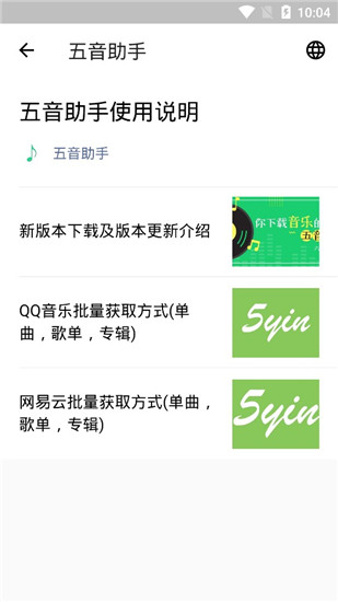 五音助手最新版app