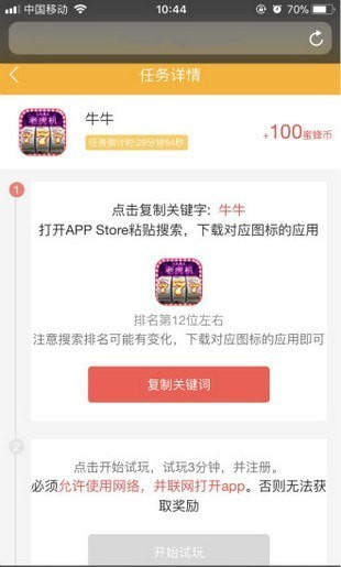 蜜蜂试玩app(2)