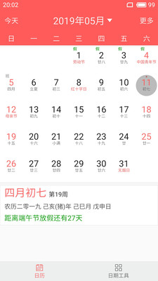简约日历手机正版图4