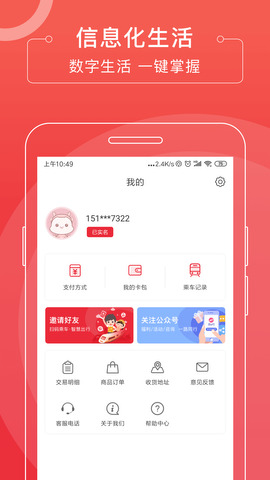 苏e行无广告版图1