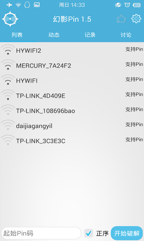 幻影WiFipin免root原版图1