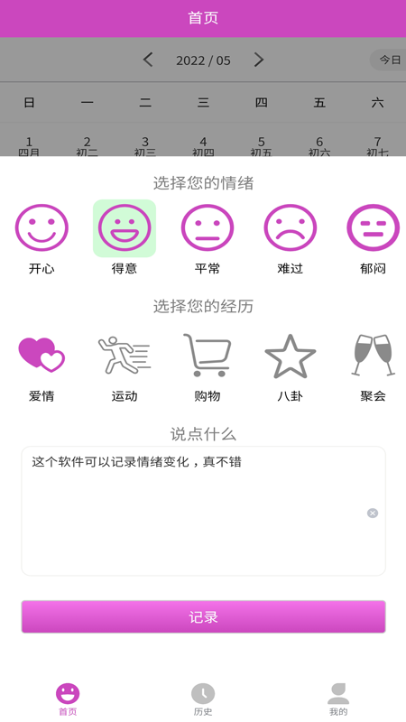 情绪日记达人手机免费版图1