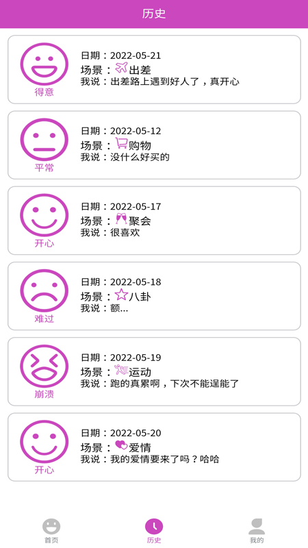 情绪日记达人手机免费版图2