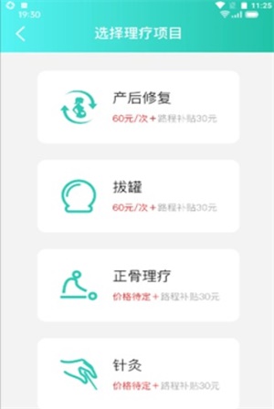 伊了健康最新免费版图1