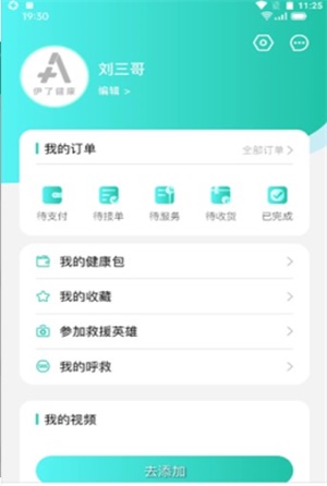 伊了健康最新免费版图2