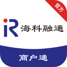 海科商户通官方版