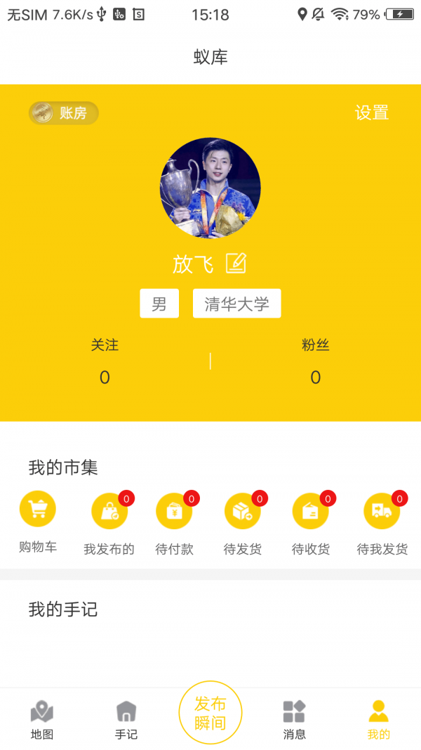 蚁库免费版图3