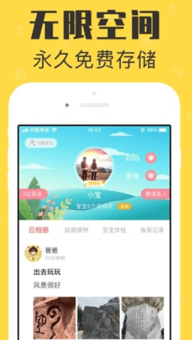 宝宝家庭相册手机免费版图2