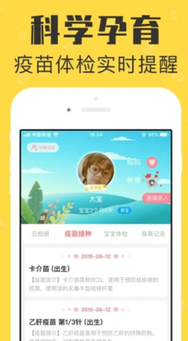 宝宝家庭相册手机免费版图3