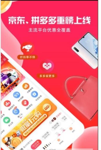 熊猫购物省钱安卓直装版图1