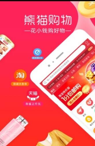 熊猫购物省钱安卓直装版图2