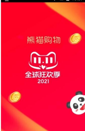 熊猫购物省钱安卓直装版图3