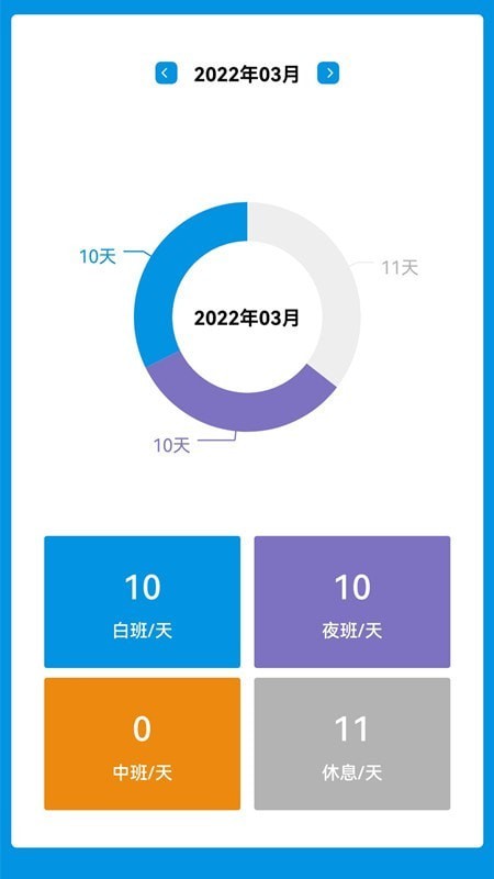 排班表工作日历免费版图2