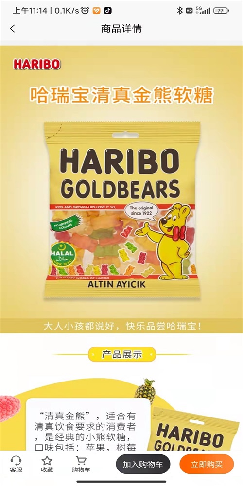 黎民铺子安卓免费版图3