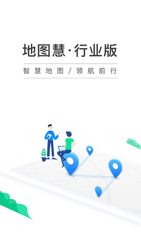 地图慧最新免费版图3