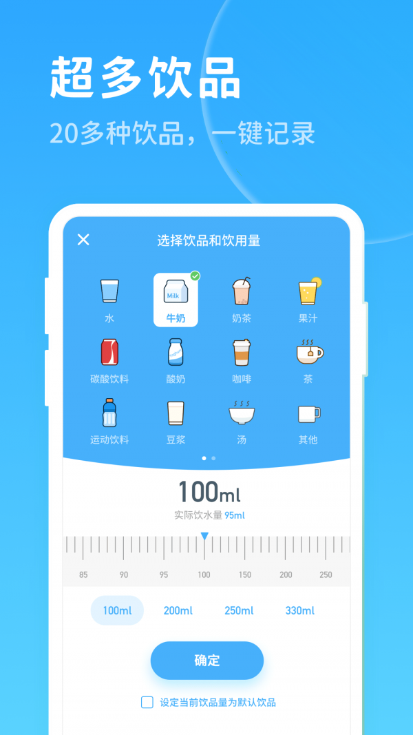 喝水好习惯免费版图2