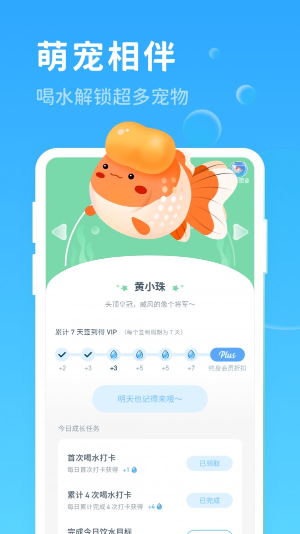喝水好习惯免费版图3