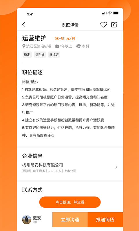 视频求职手机版图3