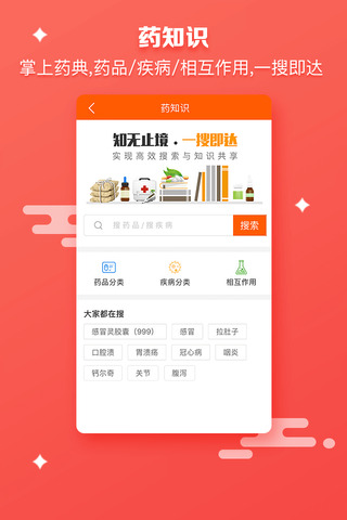药师帮免费版图3