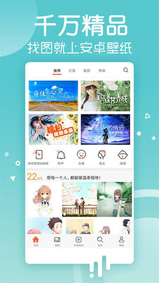 安卓壁纸安卓版图2