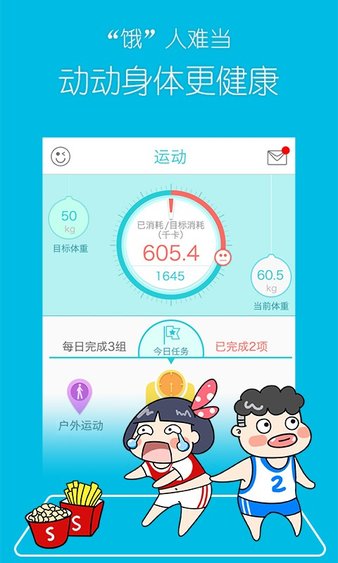 超级减肥王通用版图3