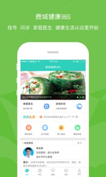 鹿城健康365免费版图1