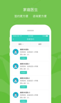 鹿城健康365免费版图2