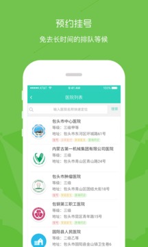 鹿城健康365免费版图3