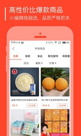0元超市安卓版图2
