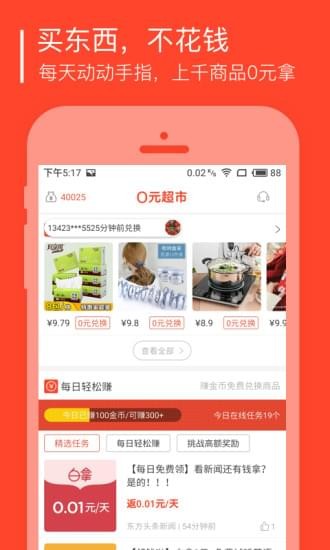 0元超市安卓版图3