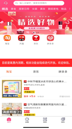 氧惠手机版