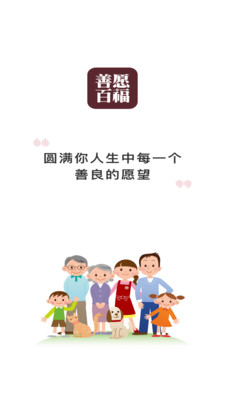 善愿商城手机正版图1