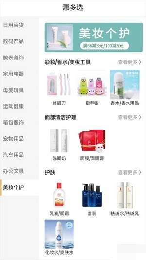 惠多选原版图3