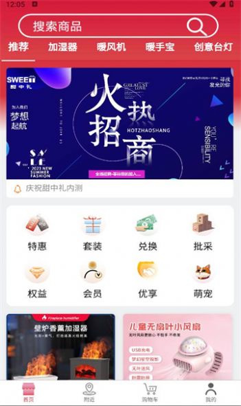 甜中礼手机免费版图2