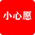 小心愿手机最新版 v1.1.7