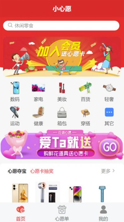 小心愿安卓直装版图1
