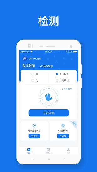 慧脉药免费原版图2