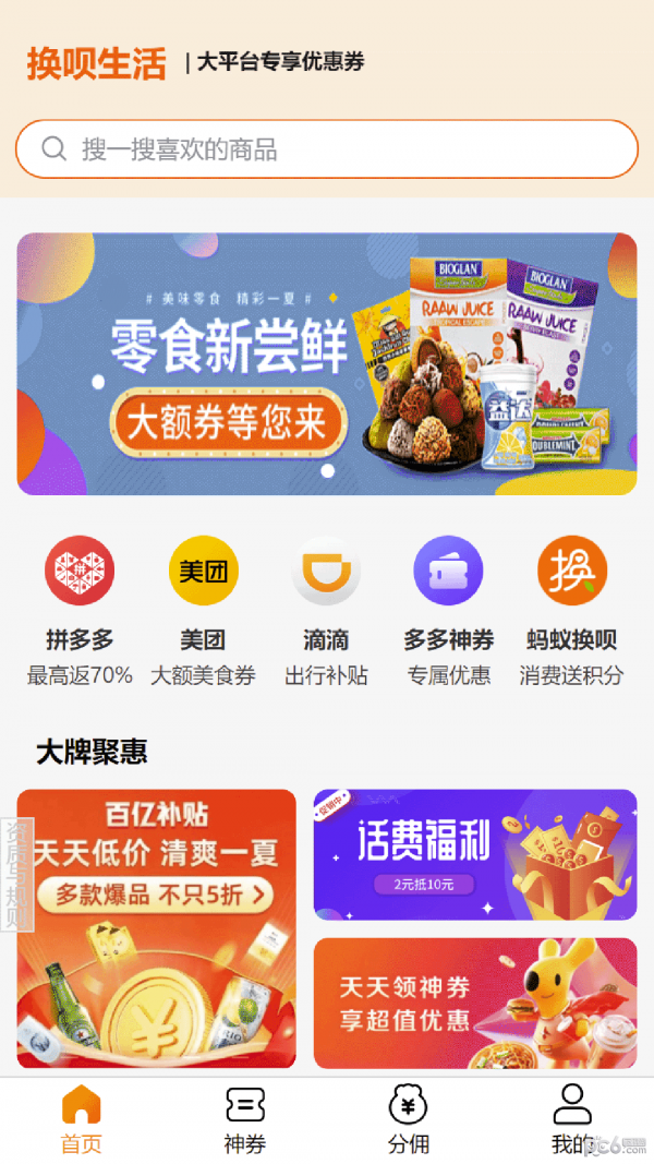 换呗生活手机免费版