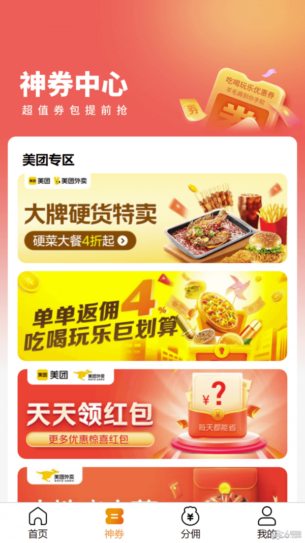 换呗生活手机免费版