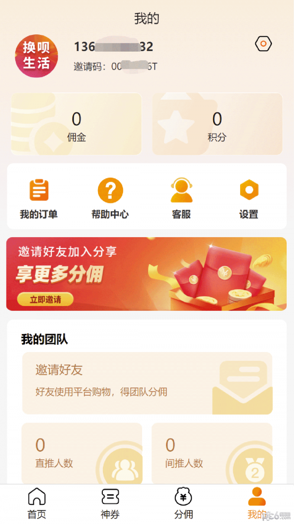 换呗生活手机免费版