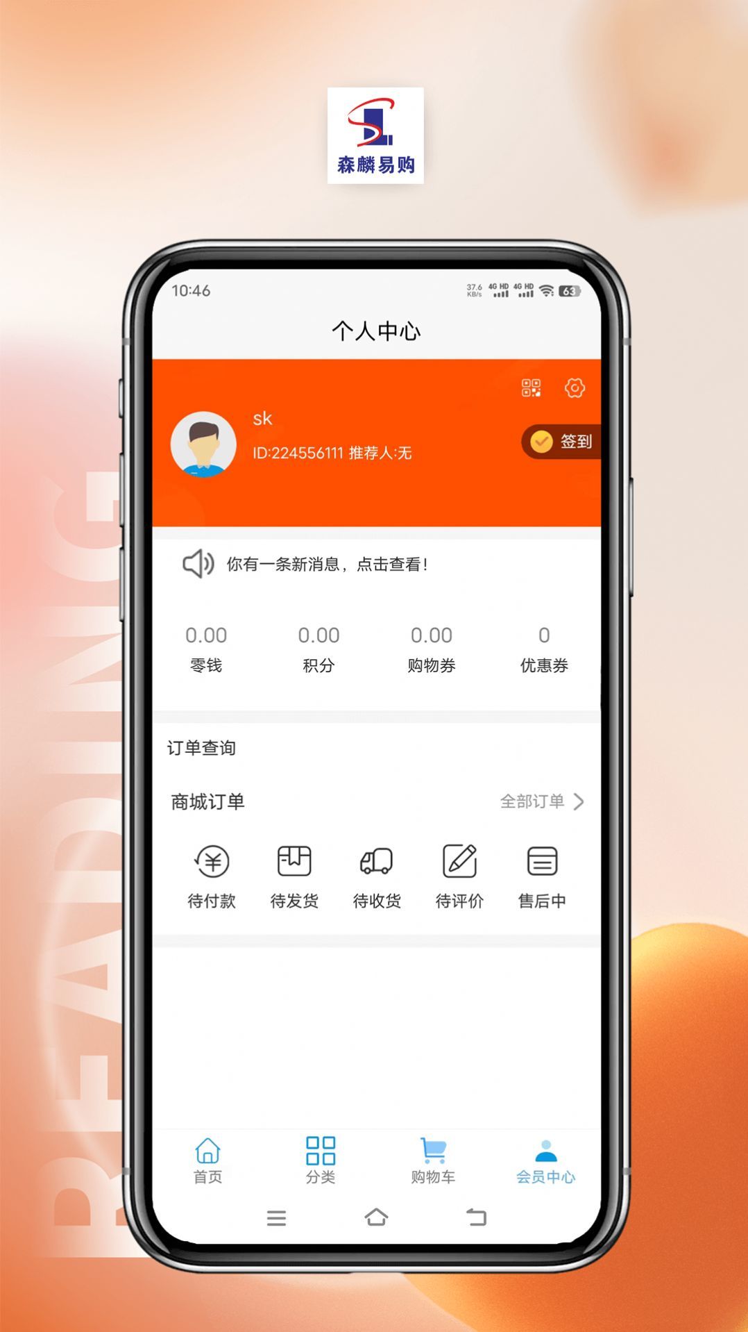 森麟易购安卓直装版