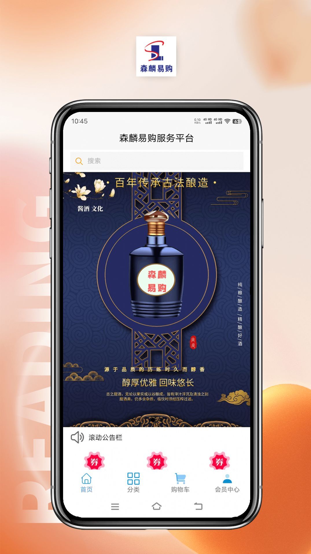 森麟易购安卓直装版
