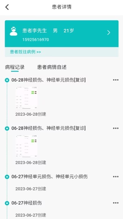 患教和随访正版图1