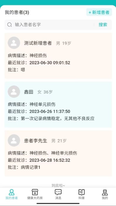 患教和随访正版图2