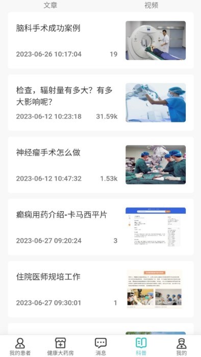 患教和随访正版图3